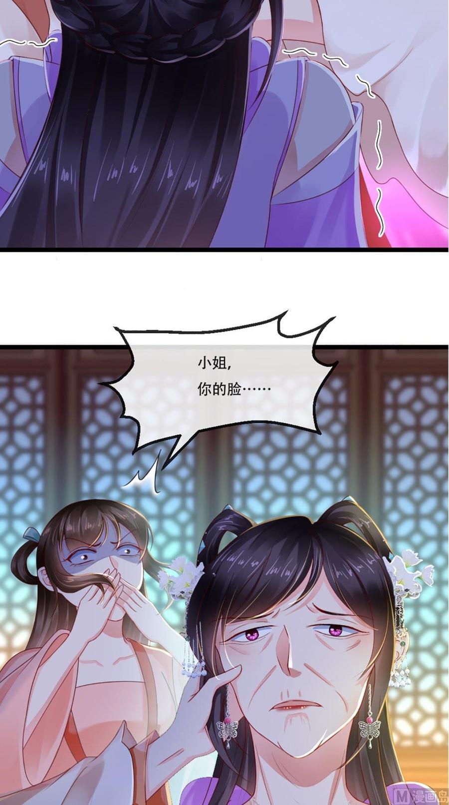 《痴傻毒妃不好惹》第47话 我会亲手毁掉你！ 第38页