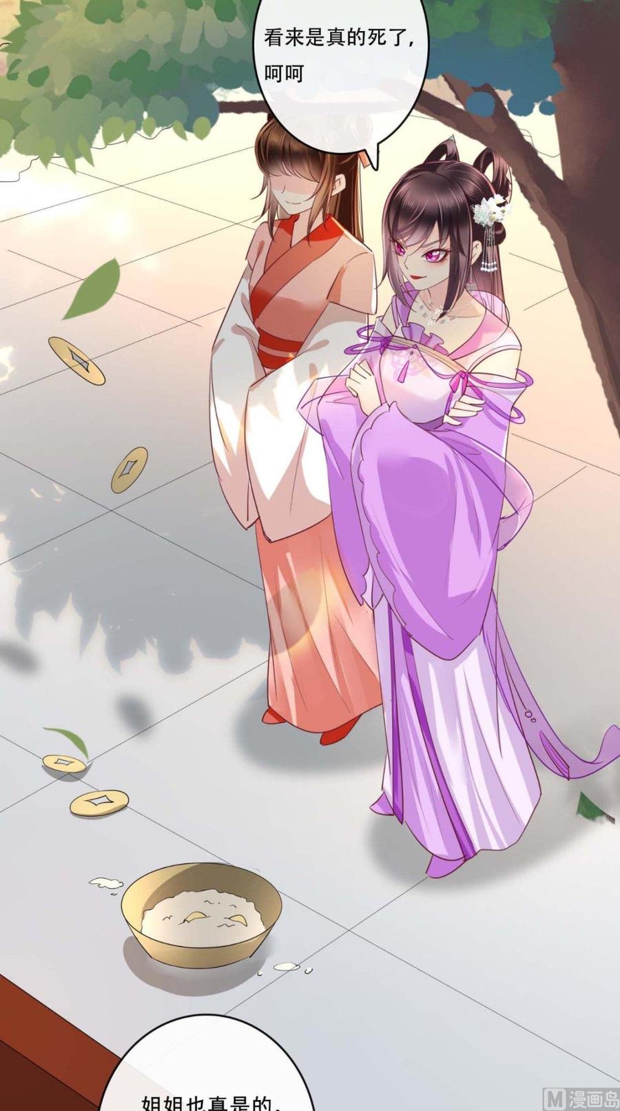 《痴傻毒妃不好惹》第47话 我会亲手毁掉你！ 第20页