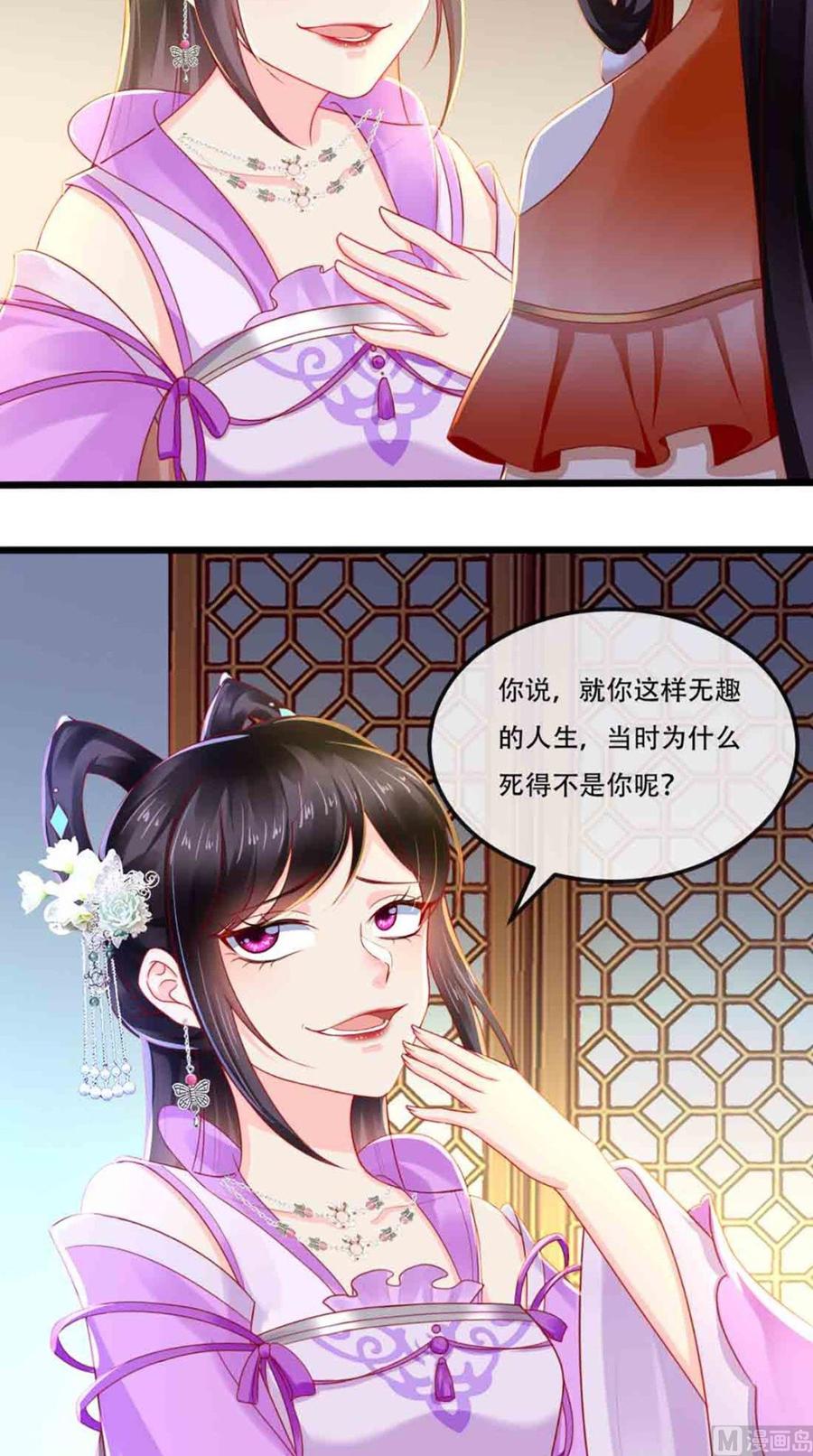 《痴傻毒妃不好惹》第47话 我会亲手毁掉你！ 第29页