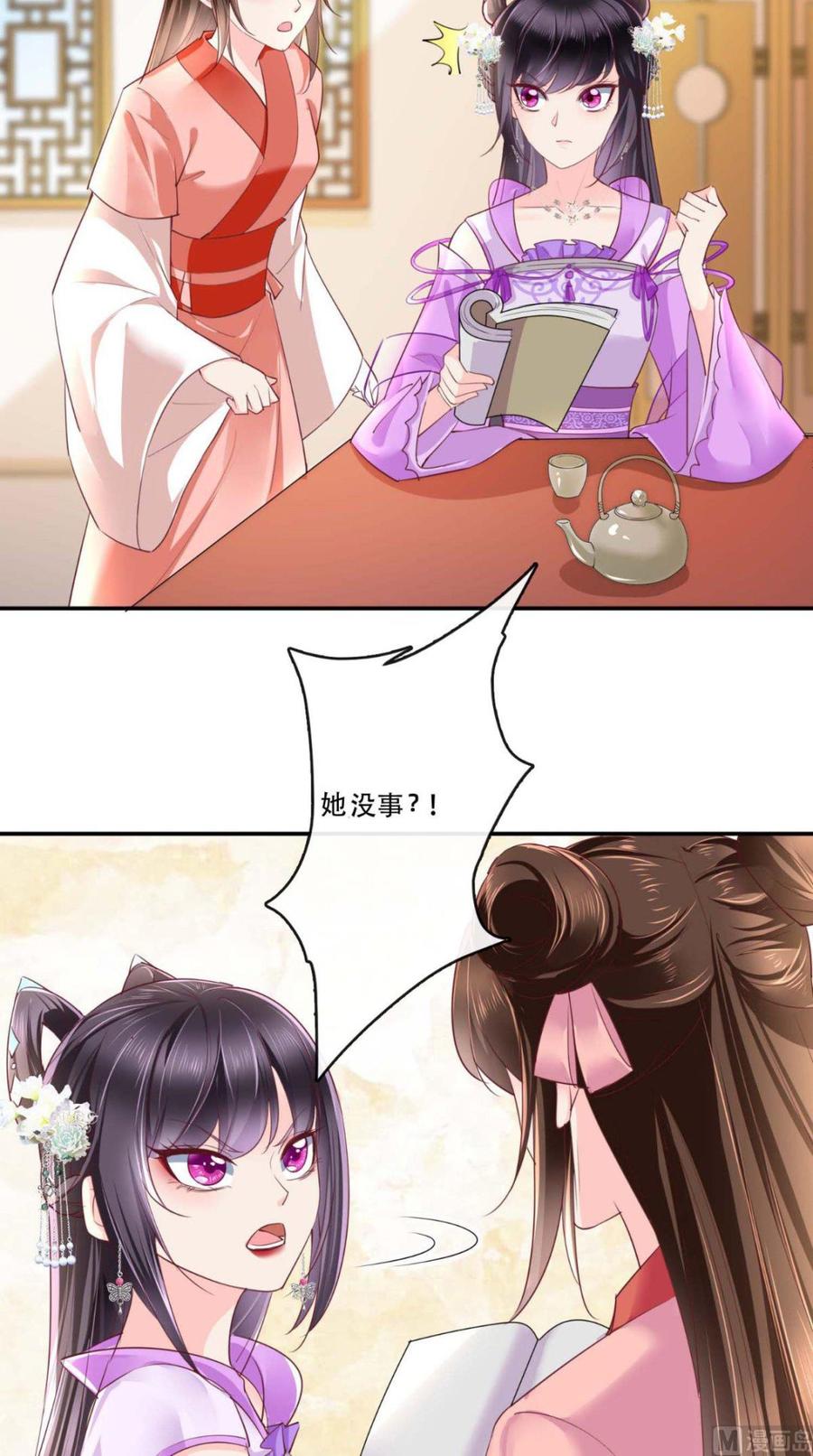 《痴傻毒妃不好惹》第47话 我会亲手毁掉你！ 第15页