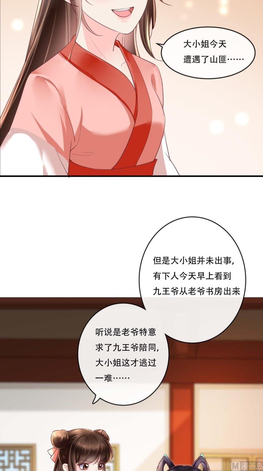 《痴傻毒妃不好惹》第47话 我会亲手毁掉你！ 第14页