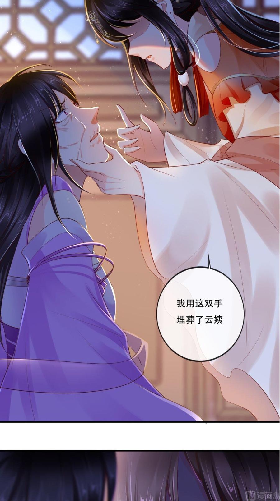 《痴傻毒妃不好惹》第47话 我会亲手毁掉你！ 第44页