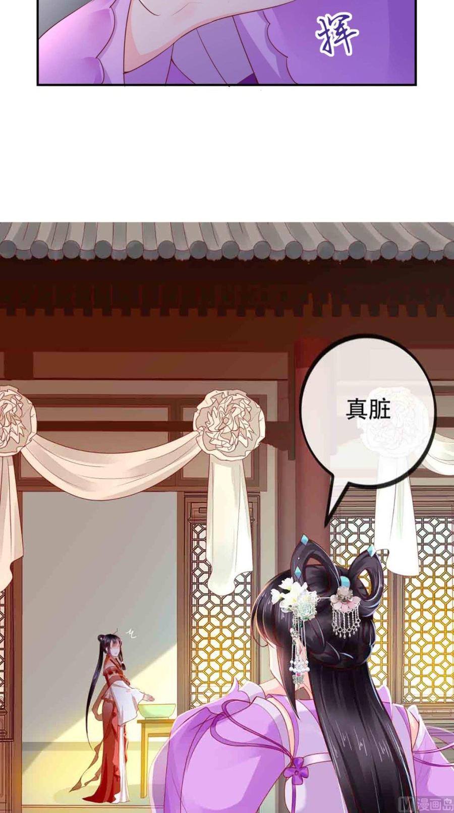 《痴傻毒妃不好惹》第47话 我会亲手毁掉你！ 第23页