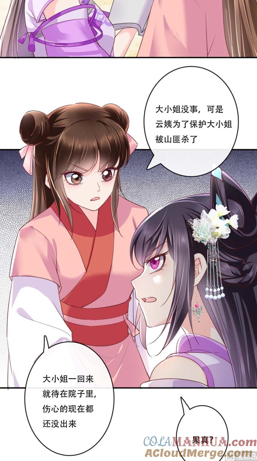 《痴傻毒妃不好惹》第47话 我会亲手毁掉你！ 第16页