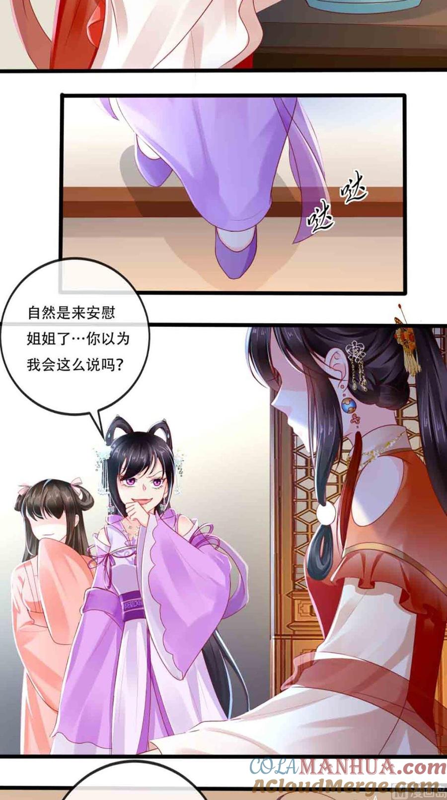 《痴傻毒妃不好惹》第47话 我会亲手毁掉你！ 第25页