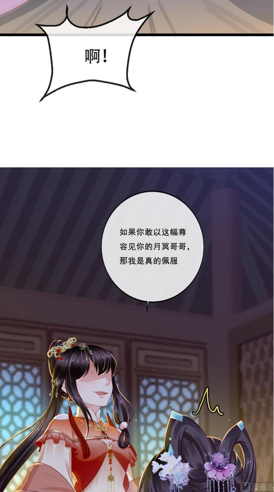 《痴傻毒妃不好惹》第47话 我会亲手毁掉你！ 第42页
