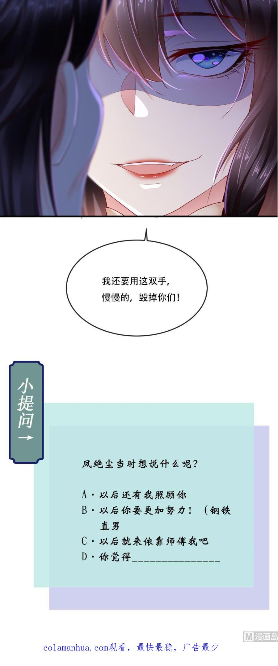 《痴傻毒妃不好惹》第47话 我会亲手毁掉你！ 第45页