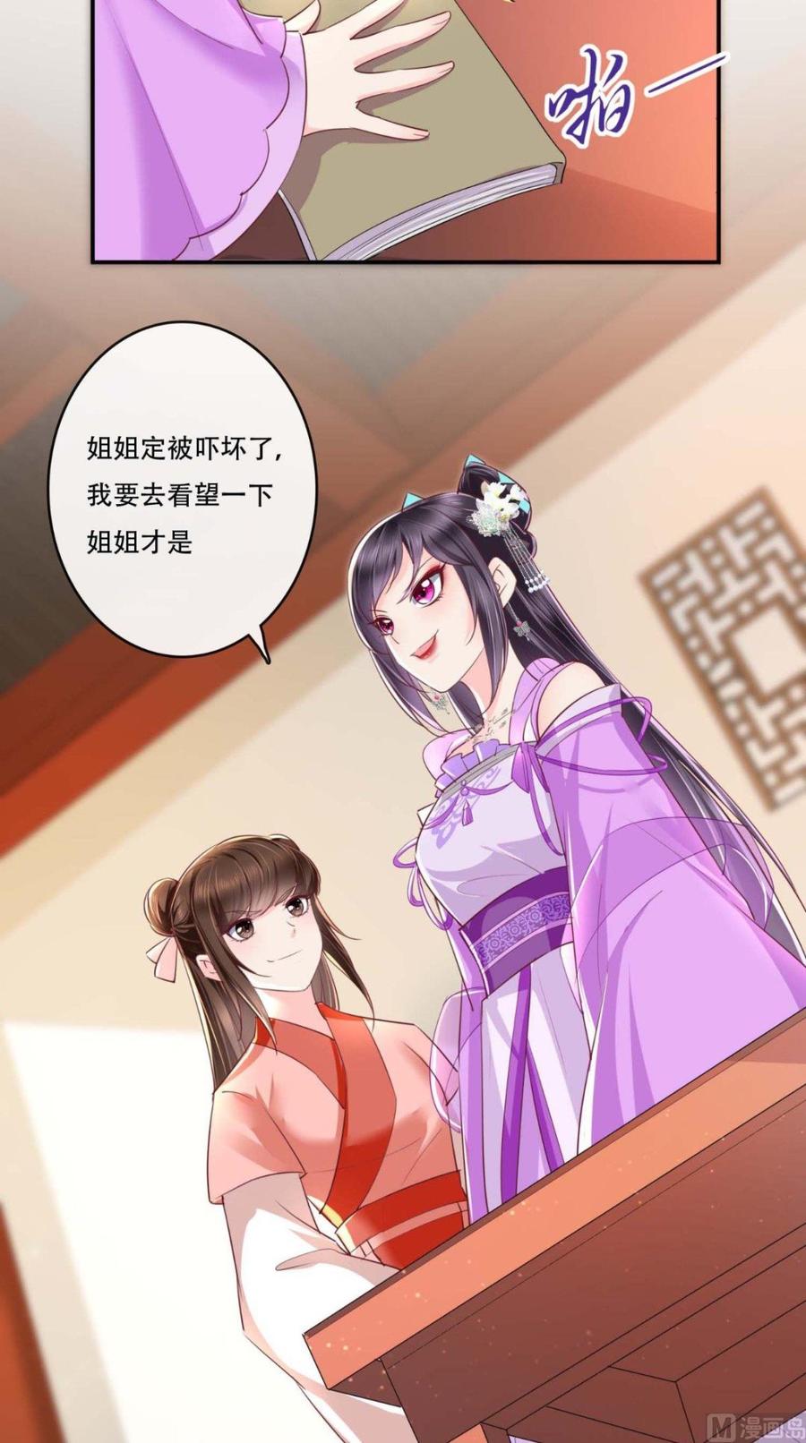 《痴傻毒妃不好惹》第47话 我会亲手毁掉你！ 第18页