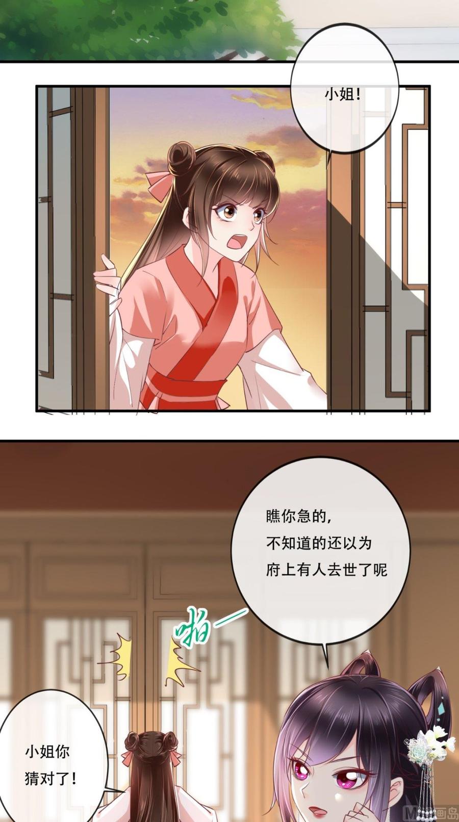 《痴傻毒妃不好惹》第47话 我会亲手毁掉你！ 第12页