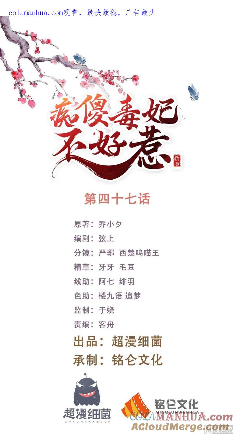 《痴傻毒妃不好惹》第47话 我会亲手毁掉你！ 第1页