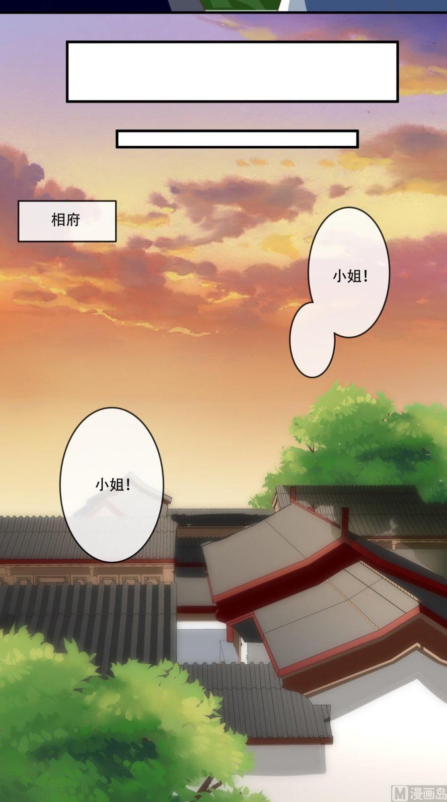 《痴傻毒妃不好惹》第47话 我会亲手毁掉你！ 第11页