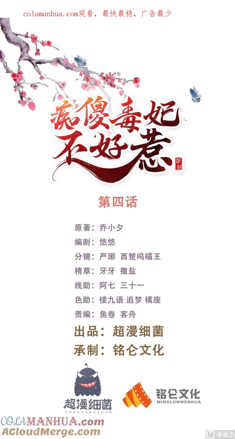 《痴傻毒妃不好惹》第4话 误入青楼 第1页