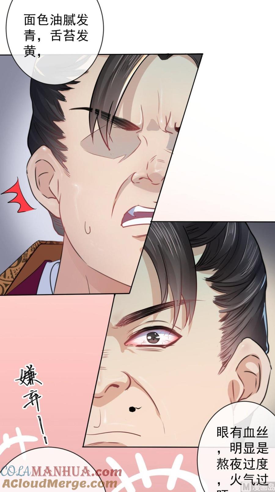 《痴傻毒妃不好惹》第4话 误入青楼 第40页