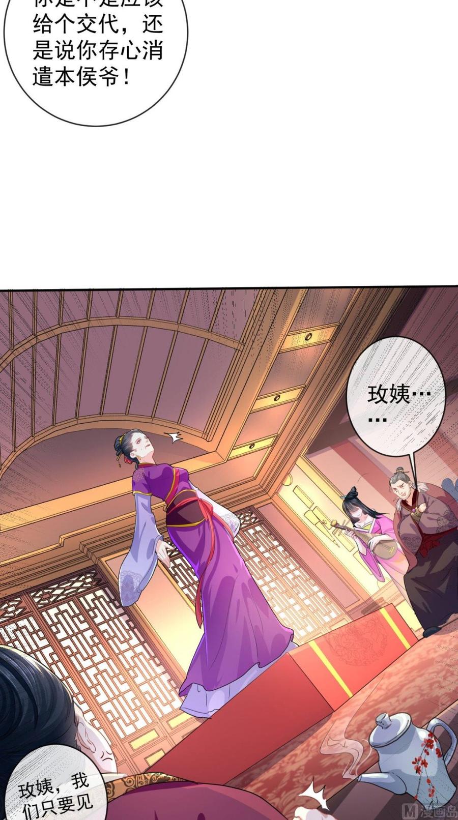 《痴傻毒妃不好惹》第4话 误入青楼 第32页