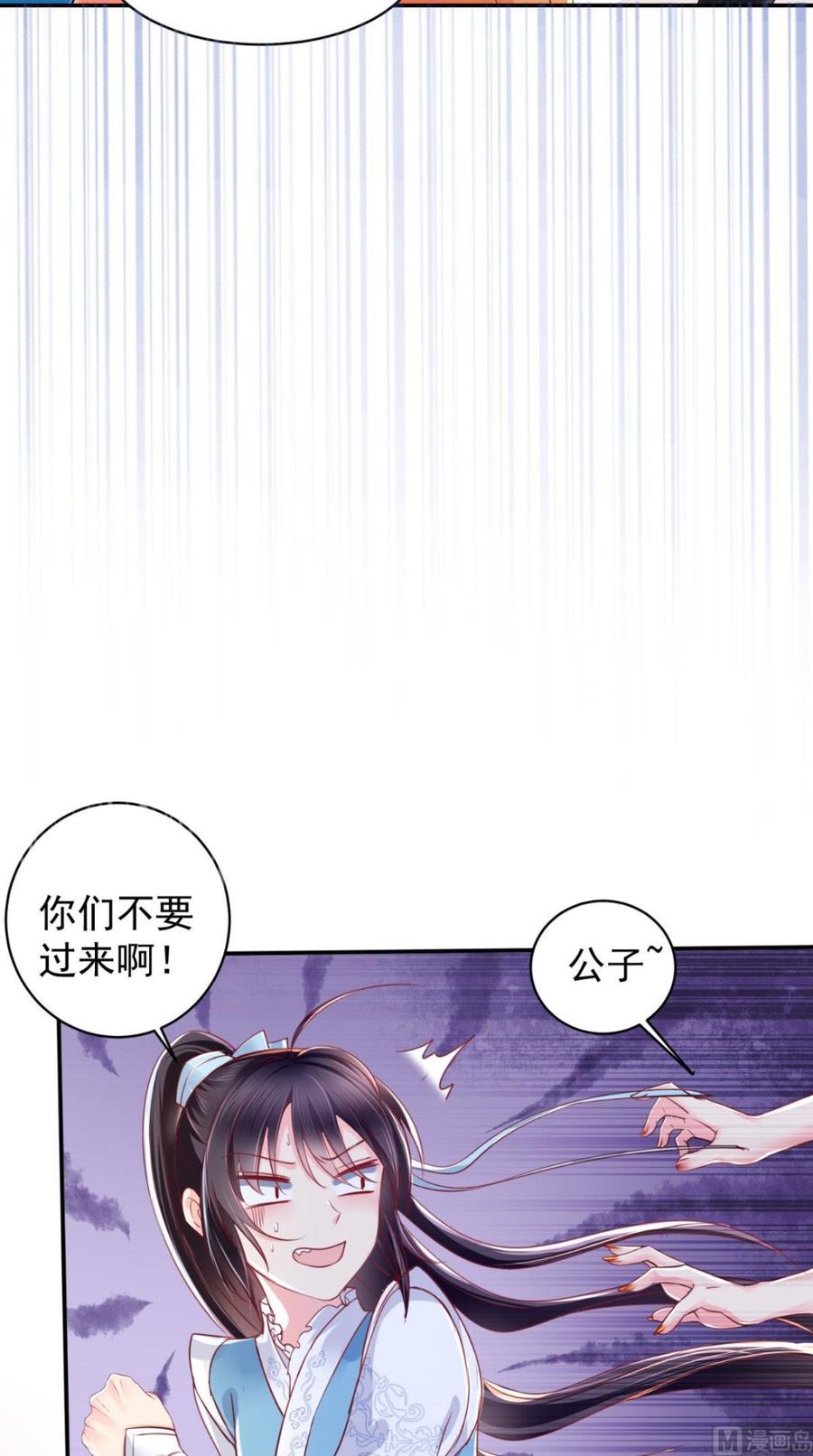 《痴傻毒妃不好惹》第4话 误入青楼 第20页