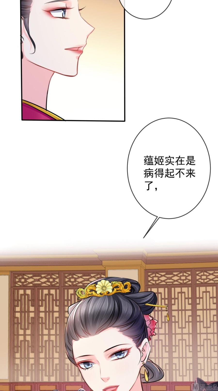《痴傻毒妃不好惹》第4话 误入青楼 第29页