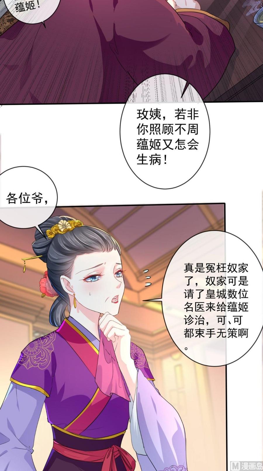 《痴傻毒妃不好惹》第4话 误入青楼 第33页