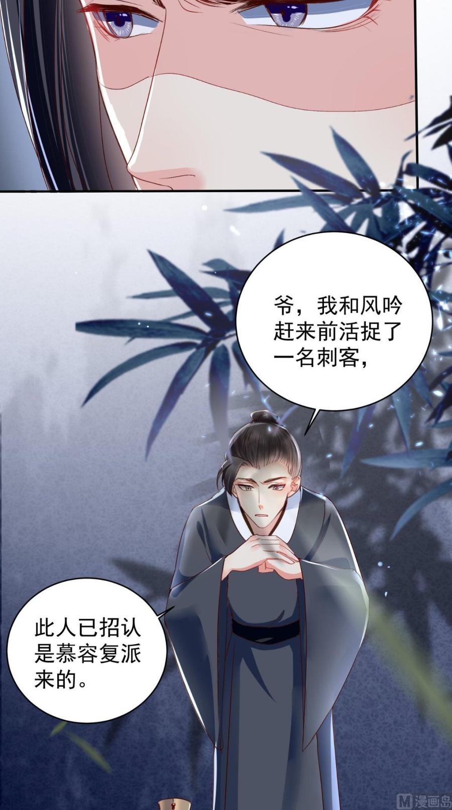 《痴傻毒妃不好惹》第4话 误入青楼 第5页