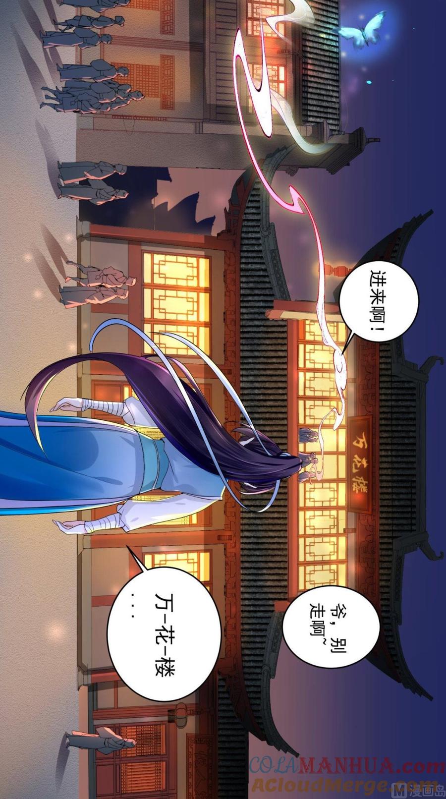 《痴傻毒妃不好惹》第4话 误入青楼 第10页