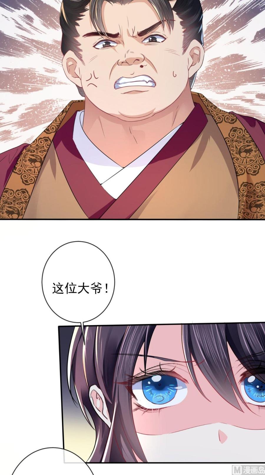 《痴傻毒妃不好惹》第4话 误入青楼 第39页