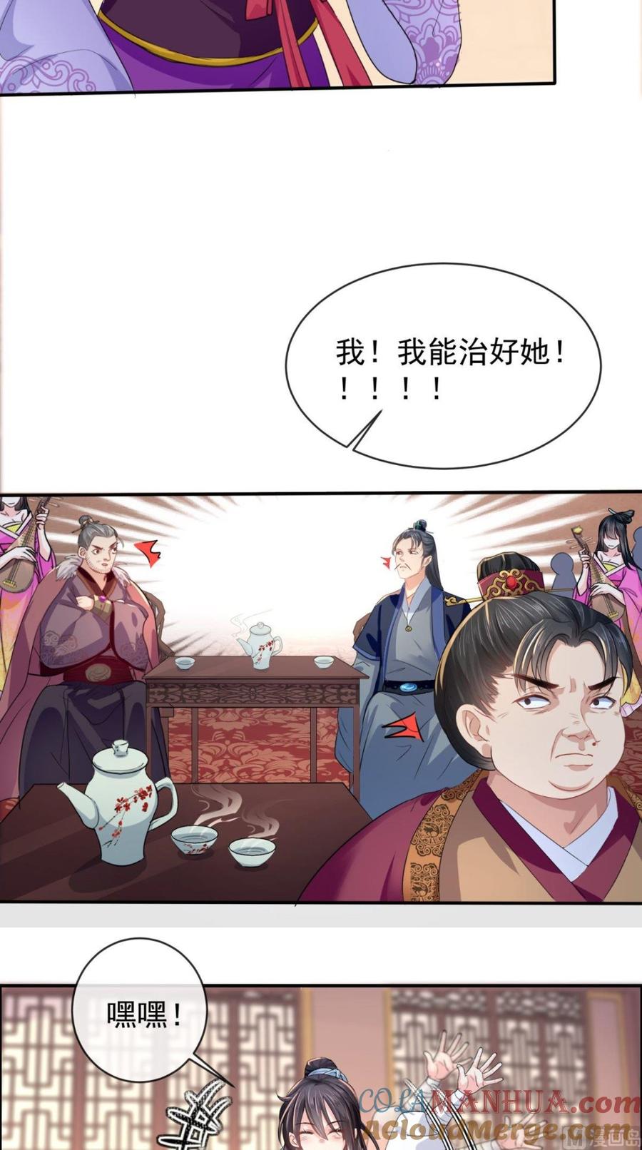 《痴傻毒妃不好惹》第4话 误入青楼 第34页