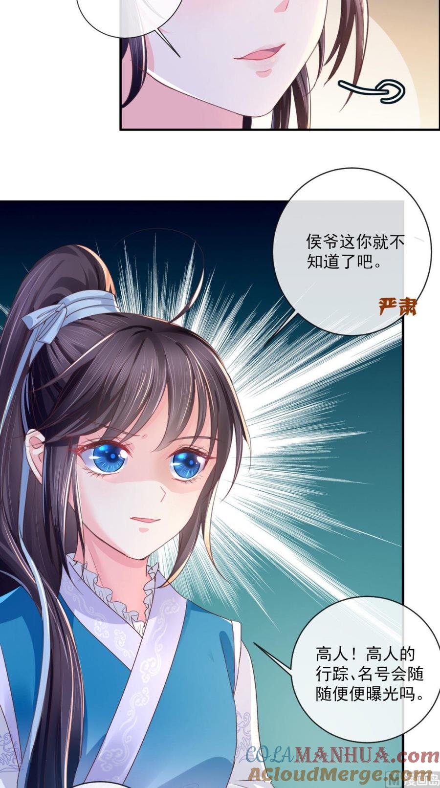 《痴傻毒妃不好惹》第4话 误入青楼 第43页