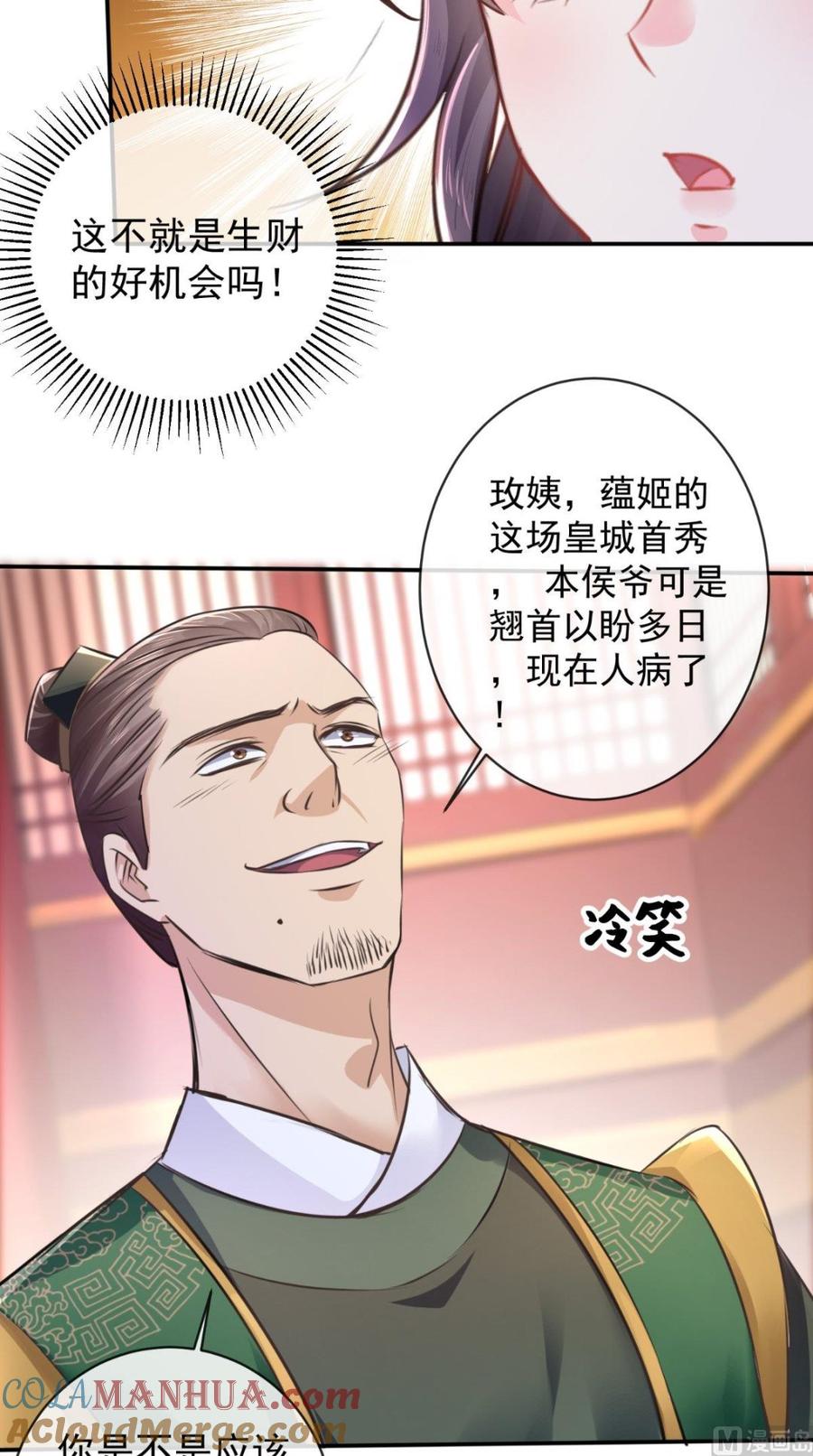 《痴傻毒妃不好惹》第4话 误入青楼 第31页