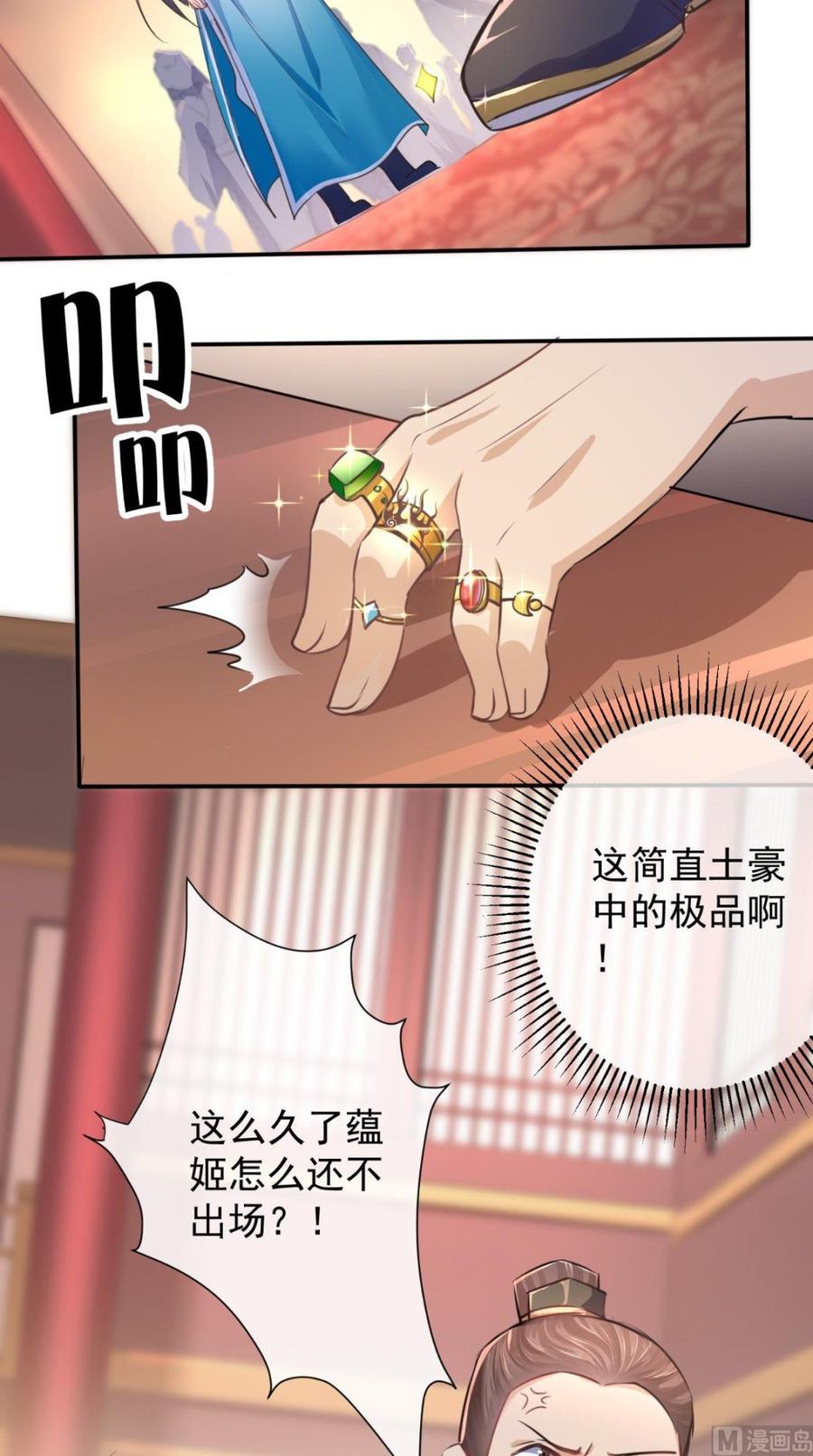 《痴傻毒妃不好惹》第4话 误入青楼 第27页