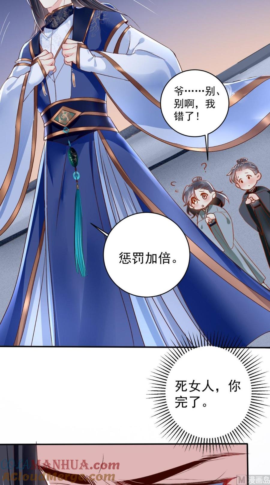 《痴傻毒妃不好惹》第4话 误入青楼 第4页