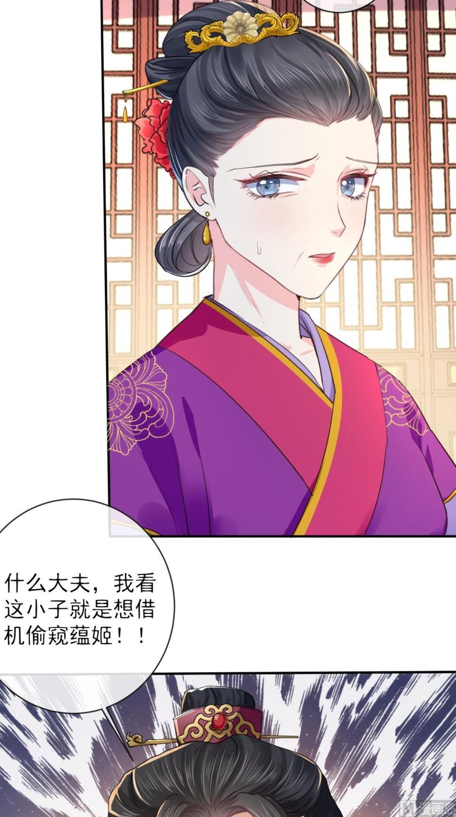 《痴傻毒妃不好惹》第4话 误入青楼 第38页