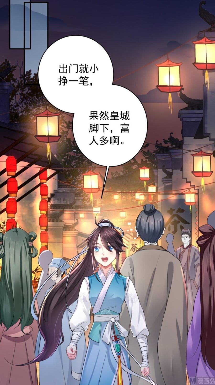 《痴傻毒妃不好惹》第4话 误入青楼 第8页