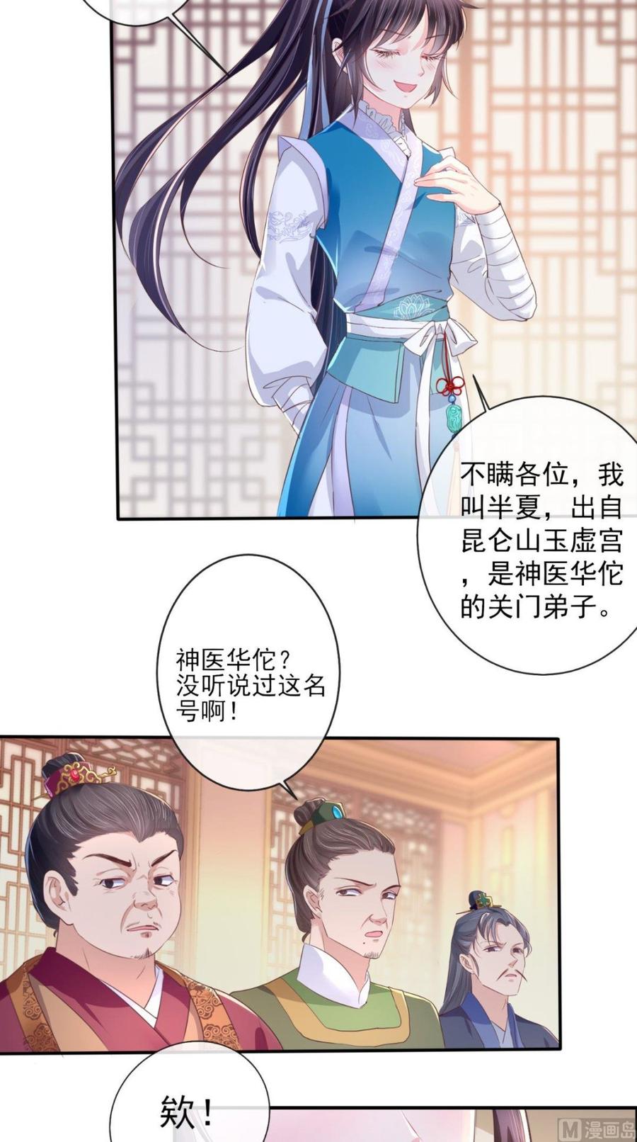 《痴傻毒妃不好惹》第4话 误入青楼 第42页