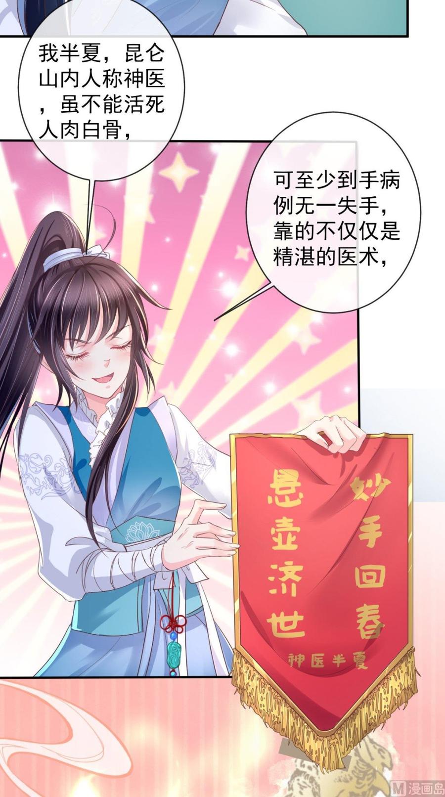 《痴傻毒妃不好惹》第4话 误入青楼 第44页