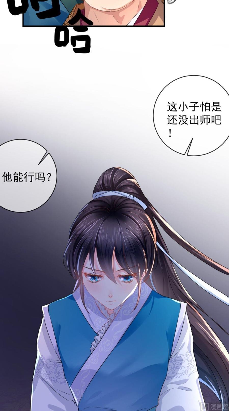《痴傻毒妃不好惹》第4话 误入青楼 第36页