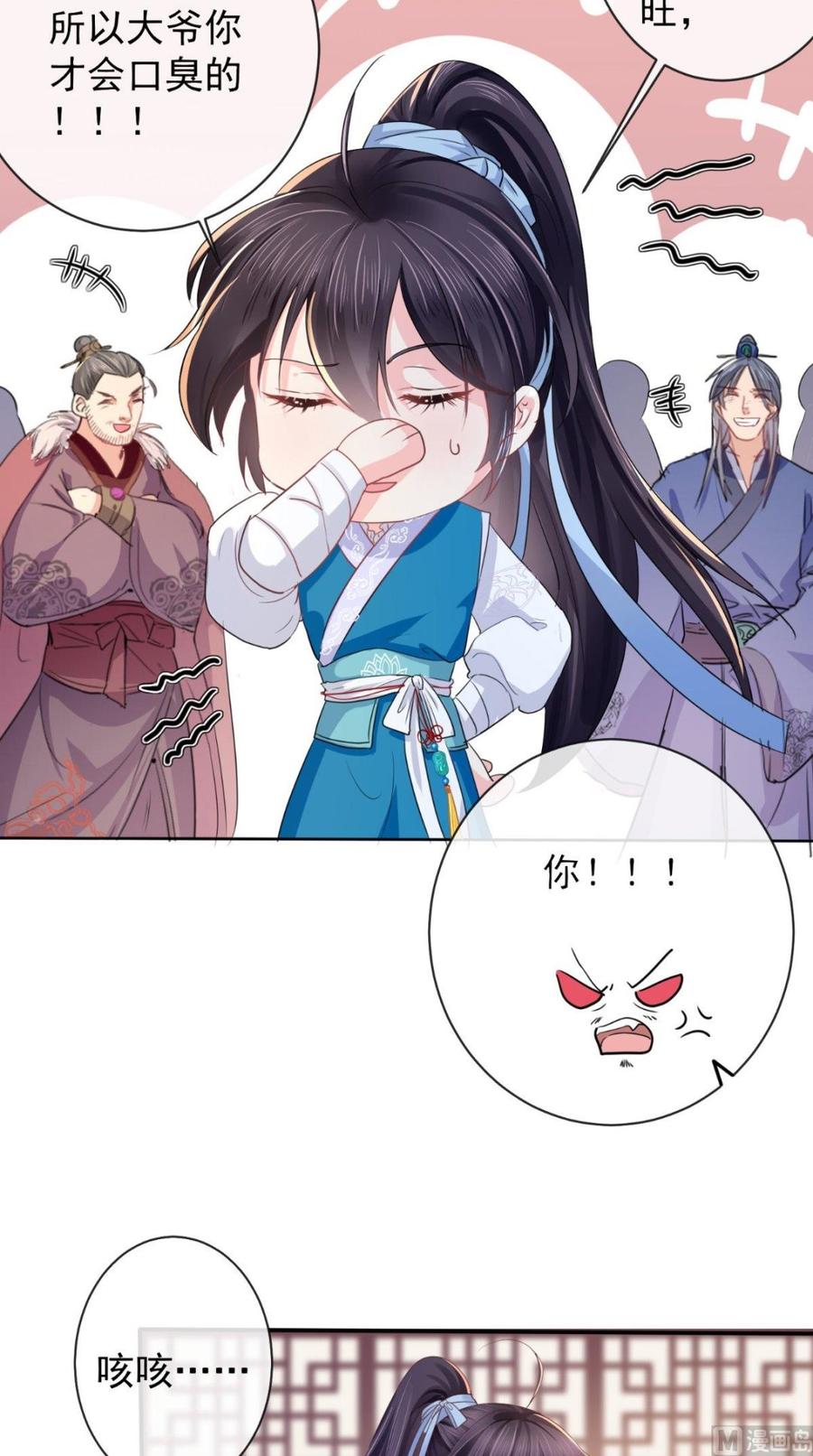 《痴傻毒妃不好惹》第4话 误入青楼 第41页