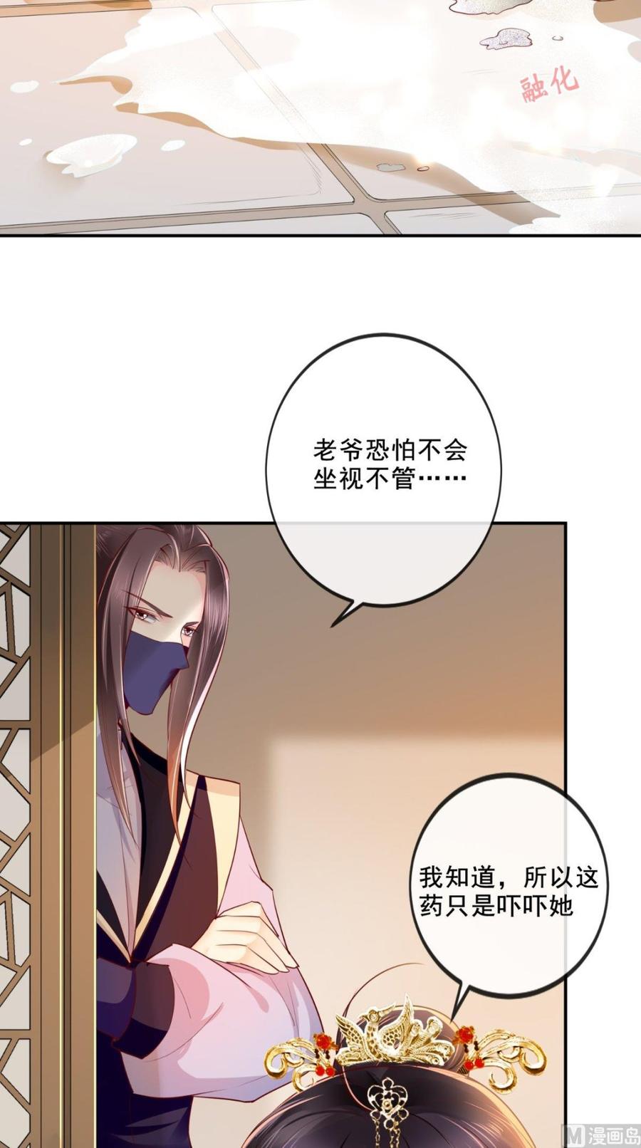 《痴傻毒妃不好惹》第48话 拒绝赐婚 第4页