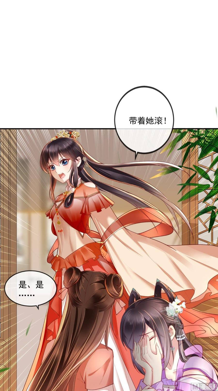 《痴傻毒妃不好惹》第48话 拒绝赐婚 第2页