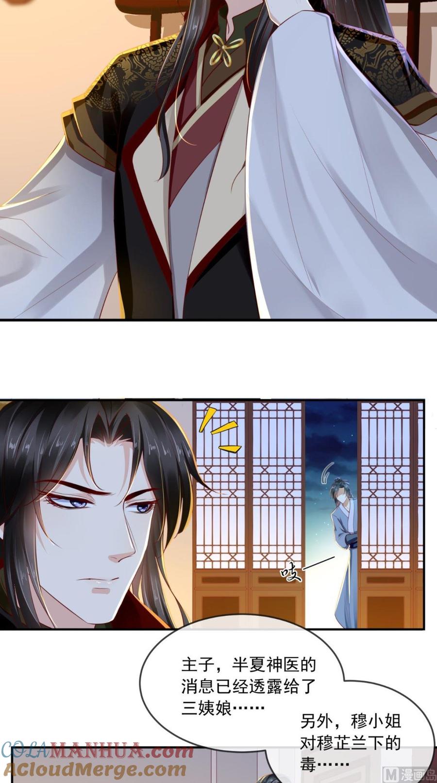 《痴傻毒妃不好惹》第48话 拒绝赐婚 第17页