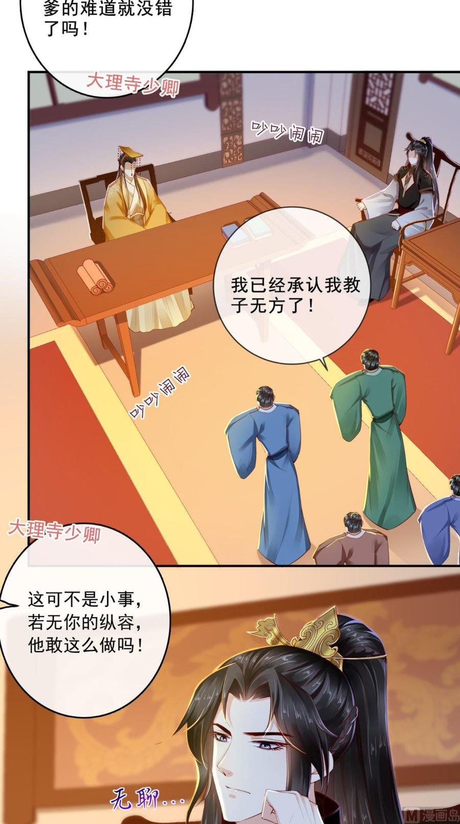 《痴傻毒妃不好惹》第48话 拒绝赐婚 第16页