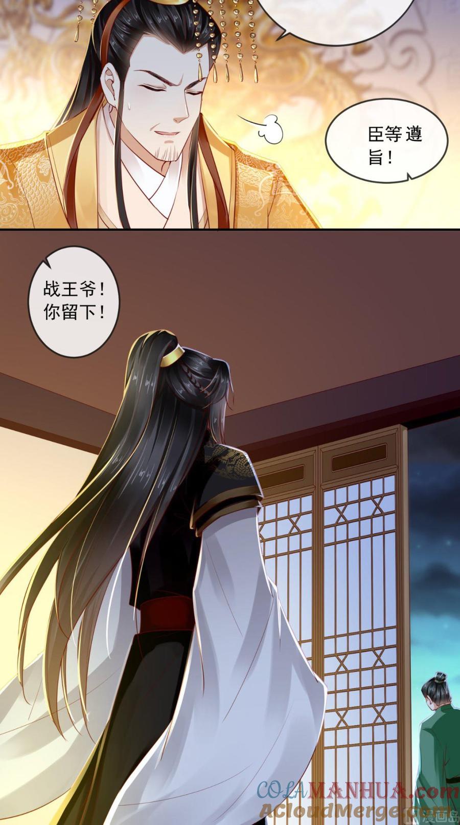《痴傻毒妃不好惹》第48话 拒绝赐婚 第21页