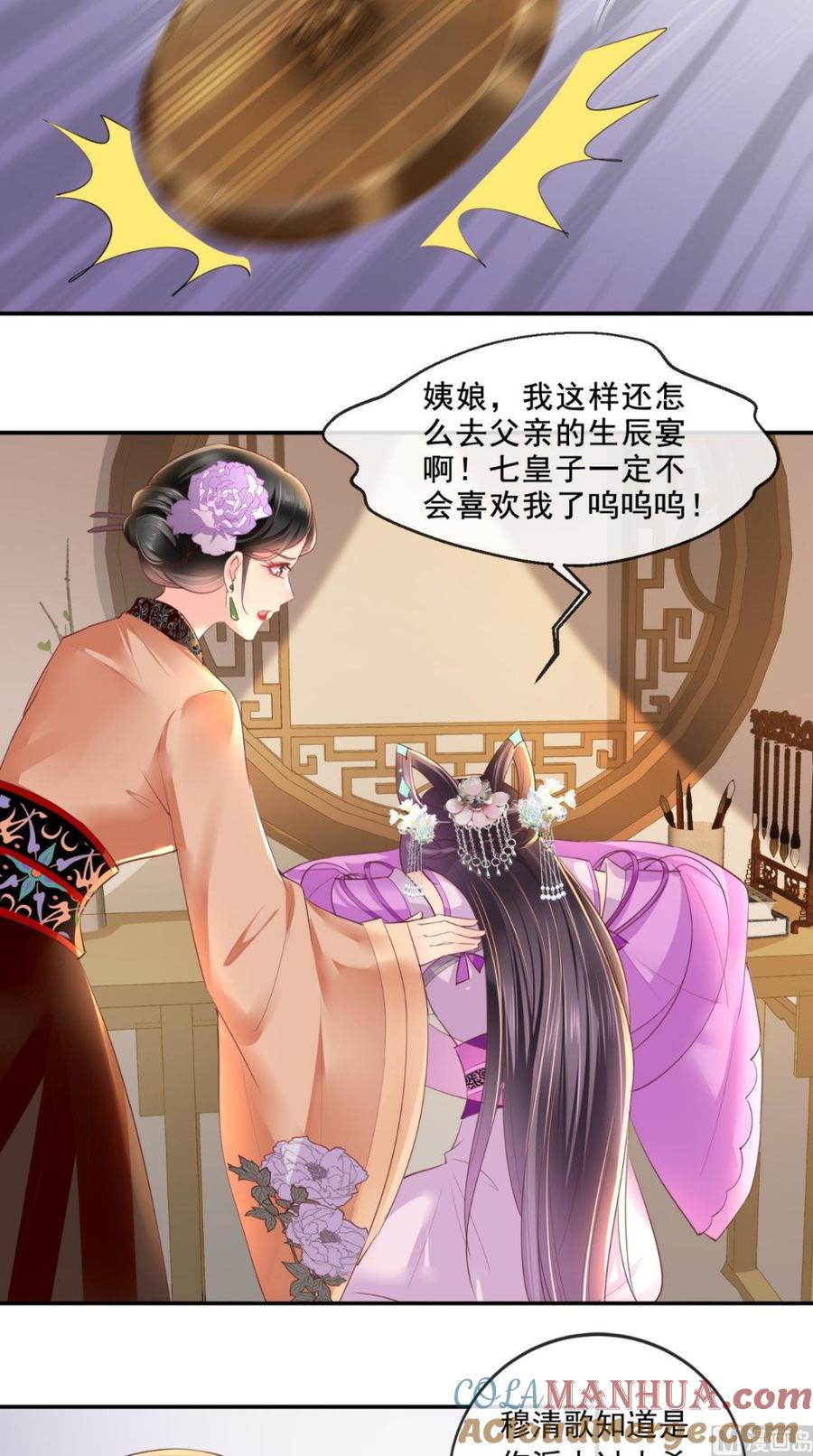 《痴傻毒妃不好惹》第48话 拒绝赐婚 第11页
