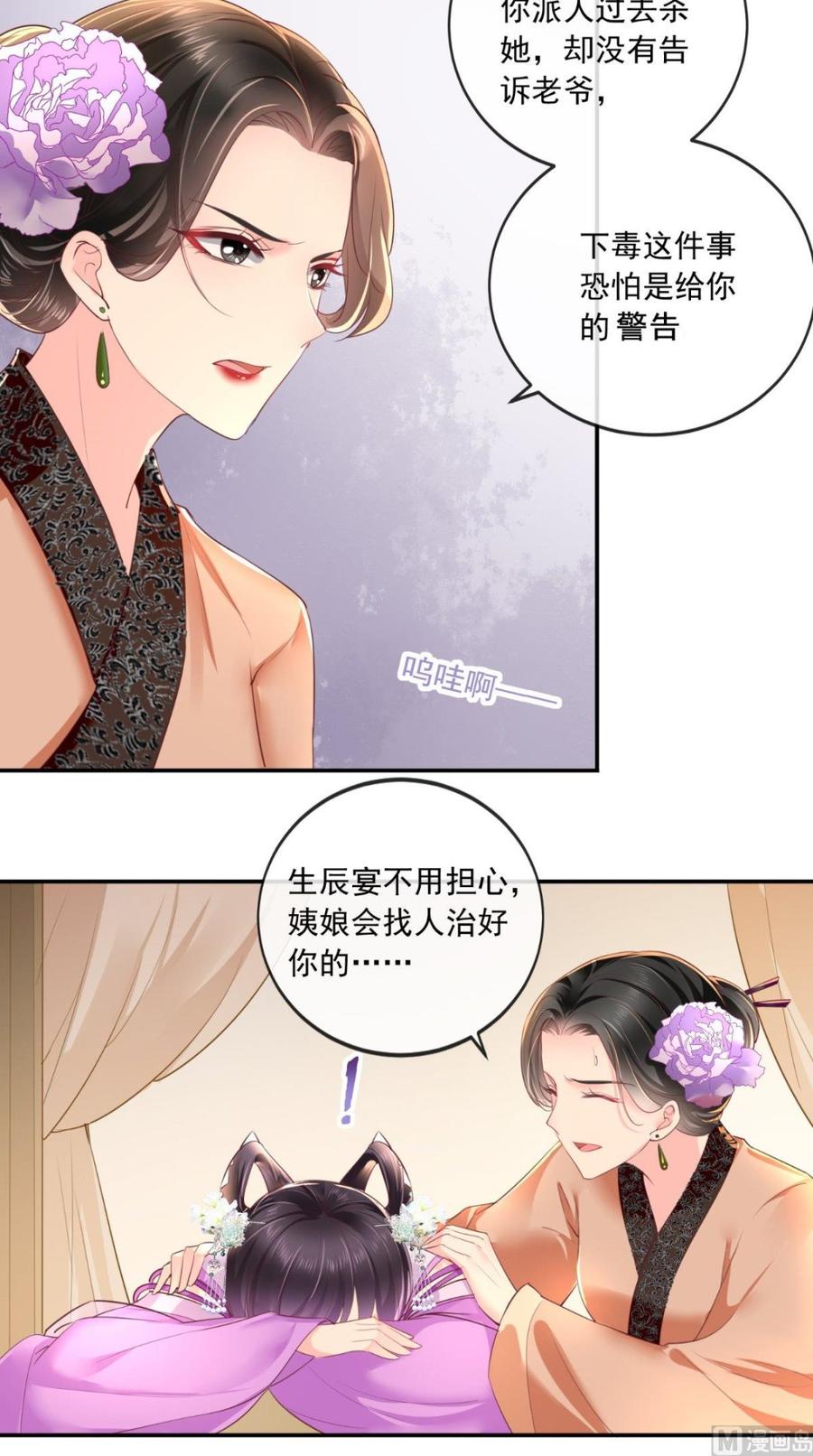 《痴傻毒妃不好惹》第48话 拒绝赐婚 第12页