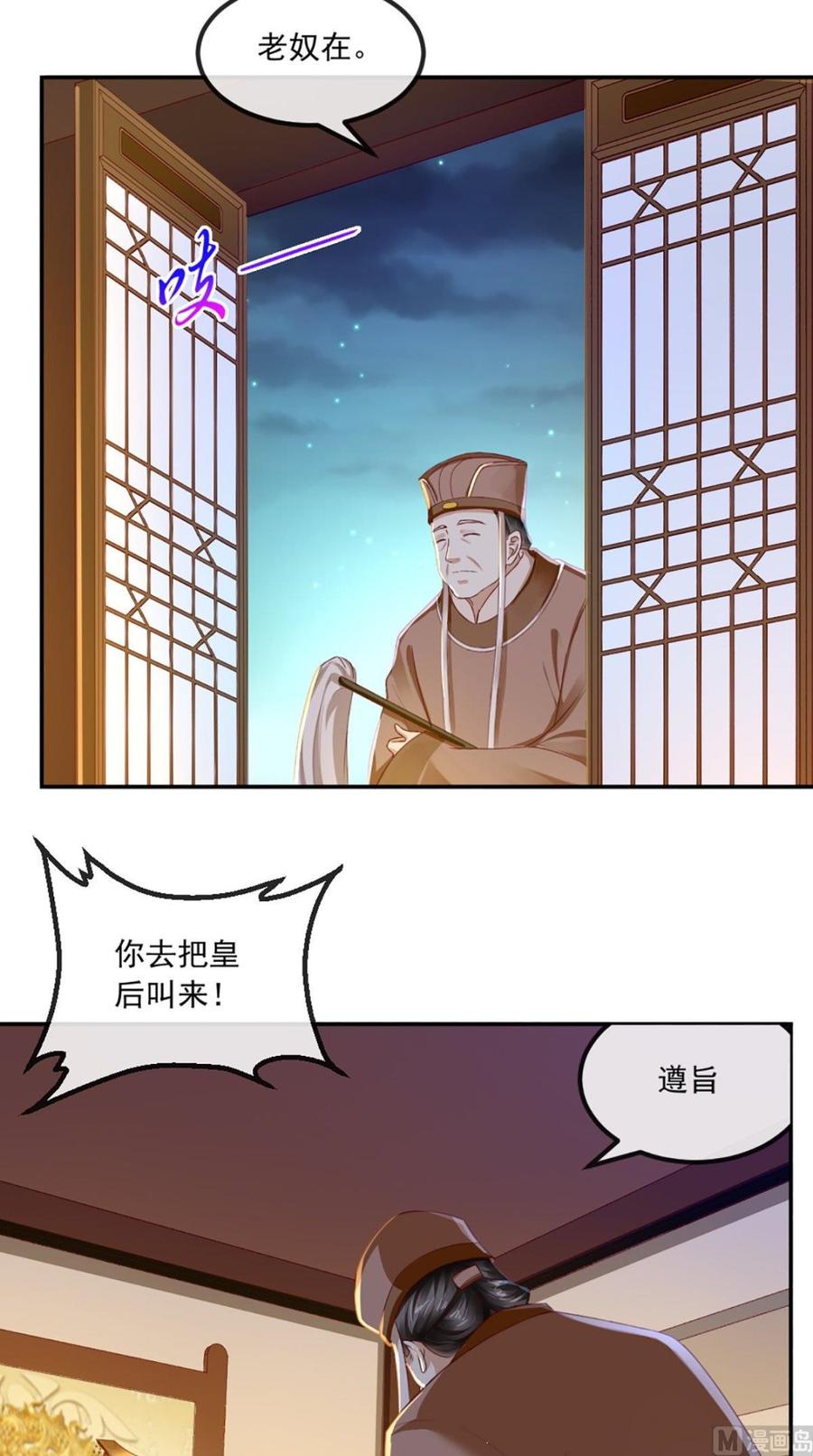 《痴傻毒妃不好惹》第48话 拒绝赐婚 第36页