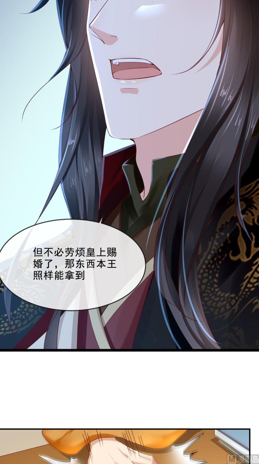 《痴傻毒妃不好惹》第48话 拒绝赐婚 第30页