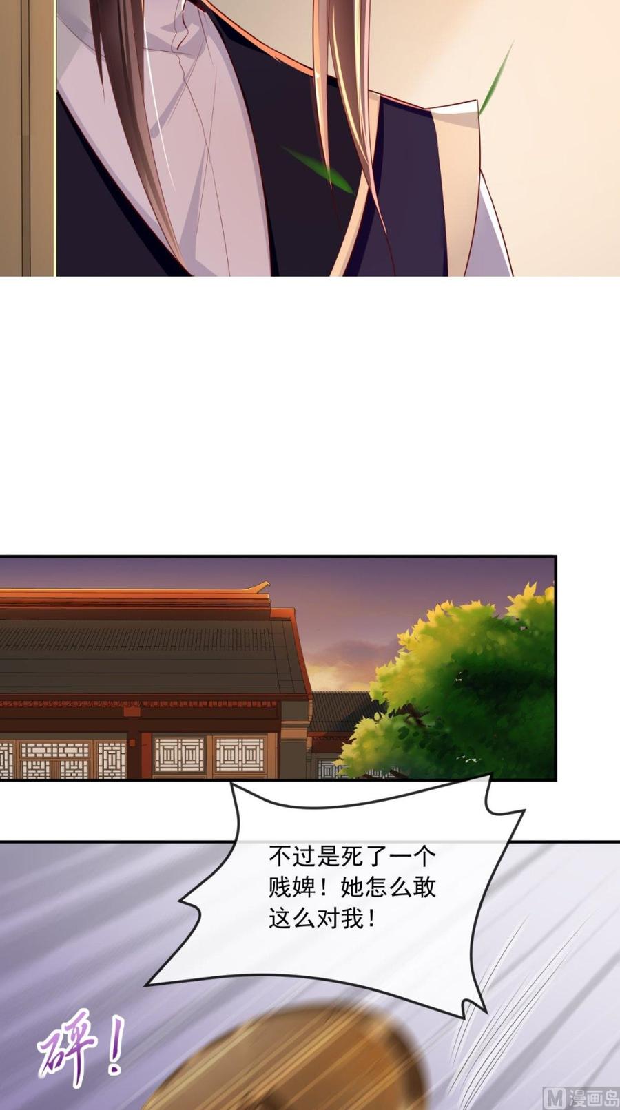 《痴傻毒妃不好惹》第48话 拒绝赐婚 第10页