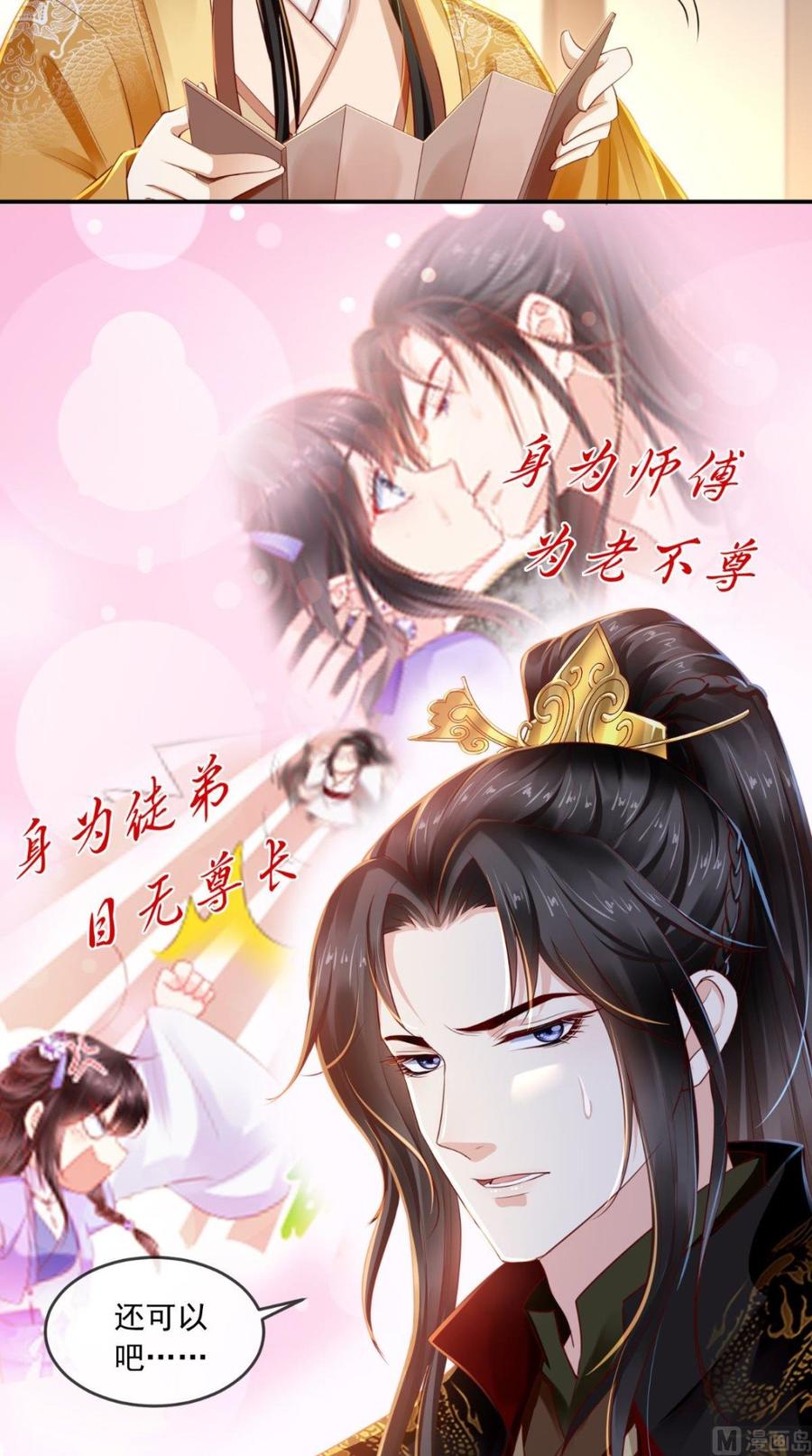 《痴傻毒妃不好惹》第48话 拒绝赐婚 第24页