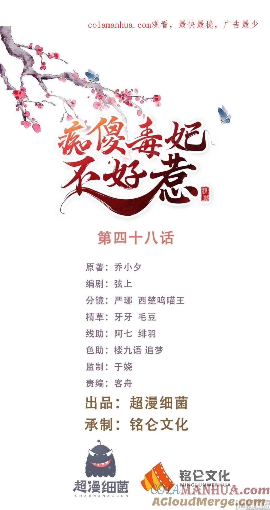 《痴傻毒妃不好惹》第48话 拒绝赐婚 第1页