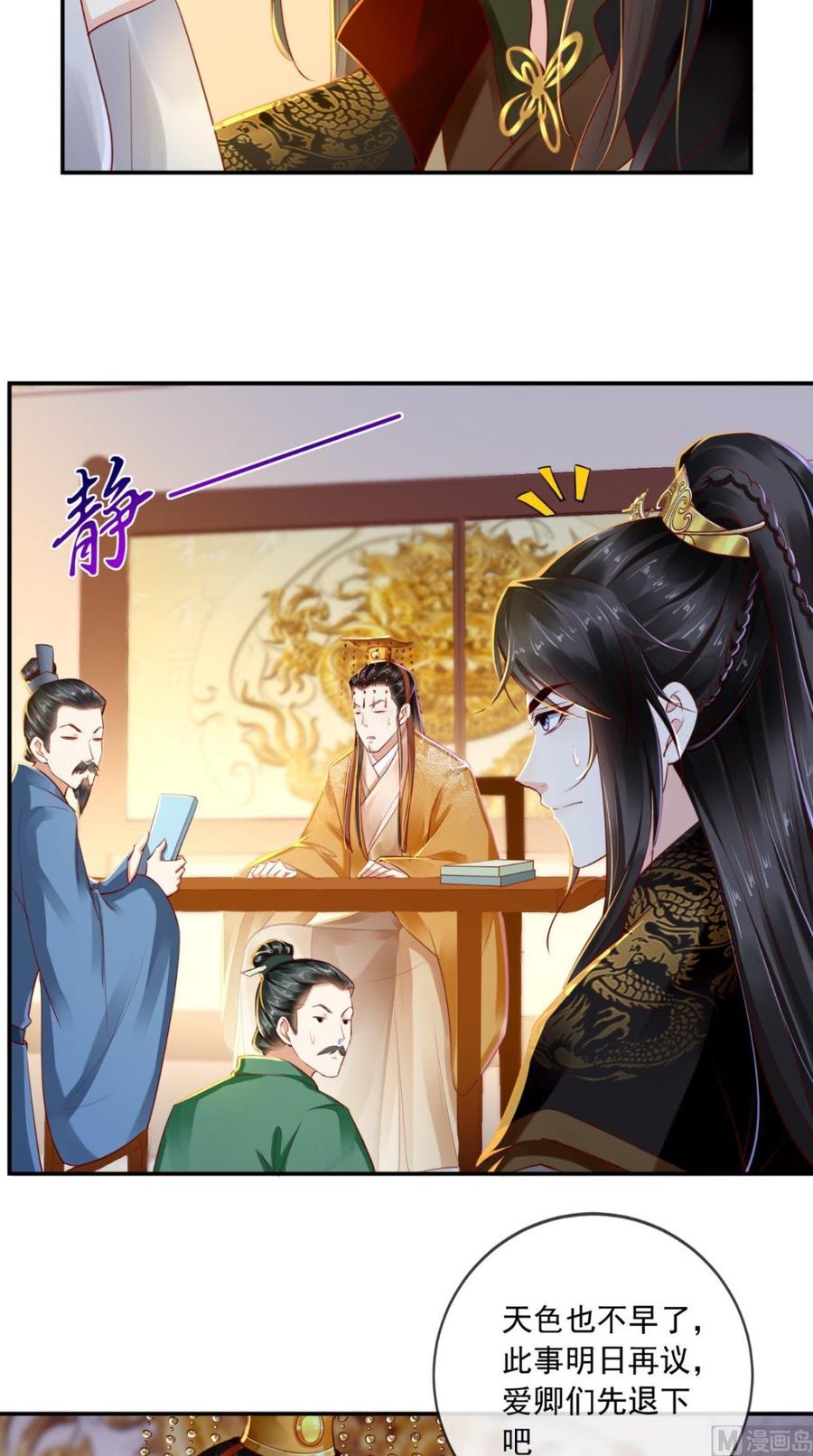 《痴傻毒妃不好惹》第48话 拒绝赐婚 第20页