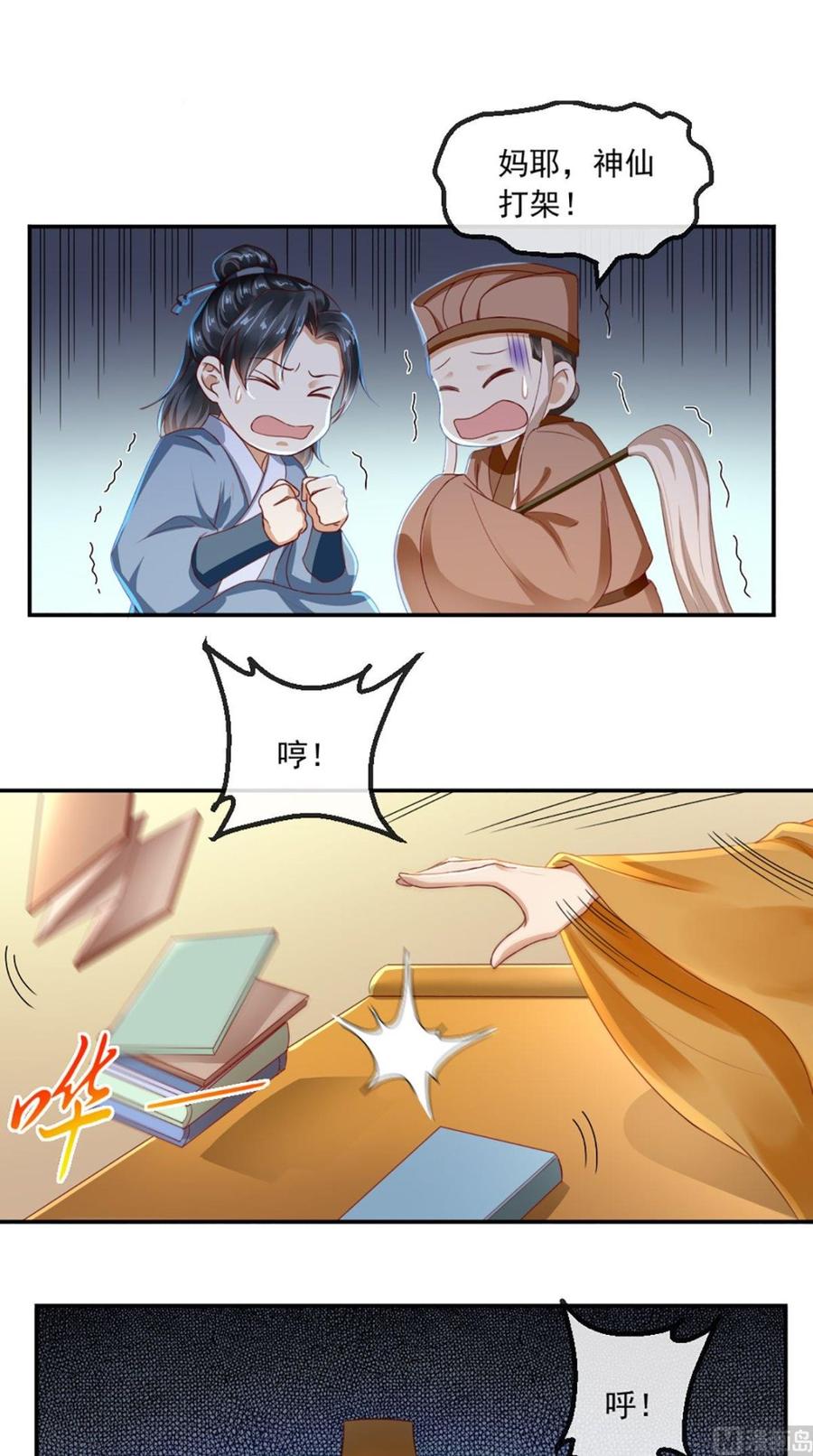 《痴傻毒妃不好惹》第48话 拒绝赐婚 第34页