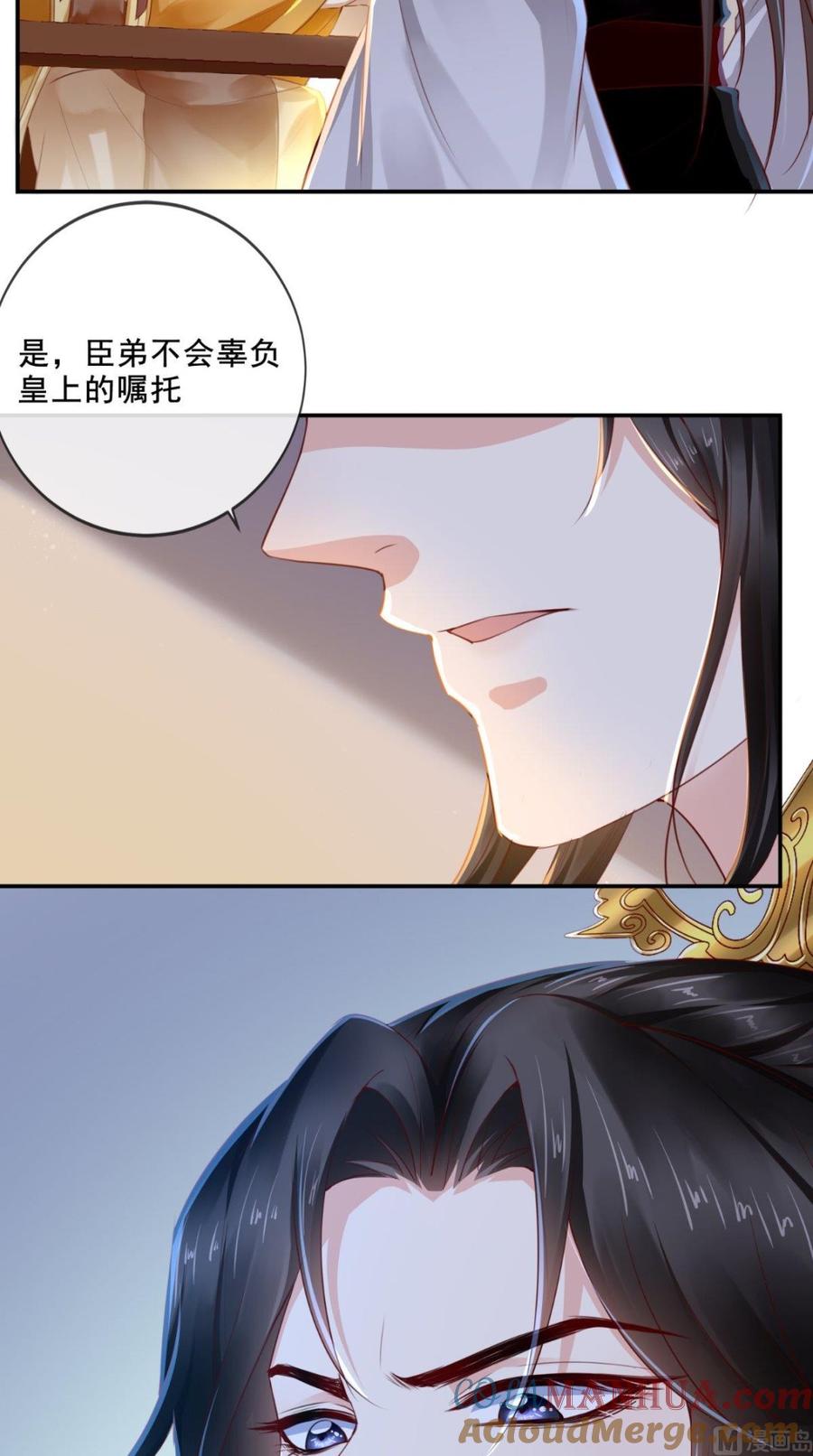 《痴傻毒妃不好惹》第48话 拒绝赐婚 第29页